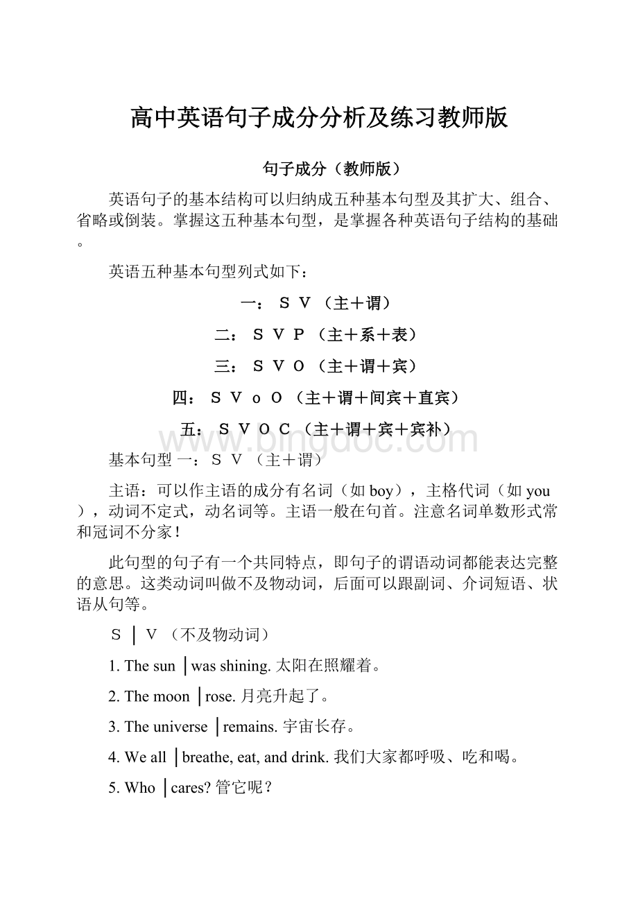 高中英语句子成分分析及练习教师版.docx