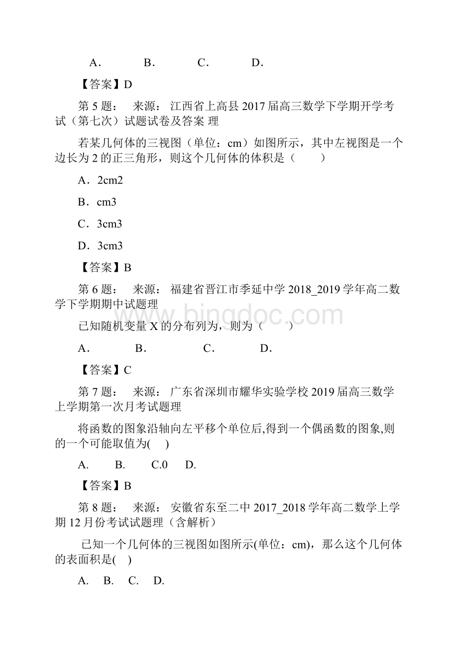 吉安市第一中学高考数学选择题专项训练一模.docx_第2页