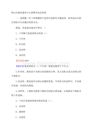 邯山区便民服务中心招聘考试及答案.docx