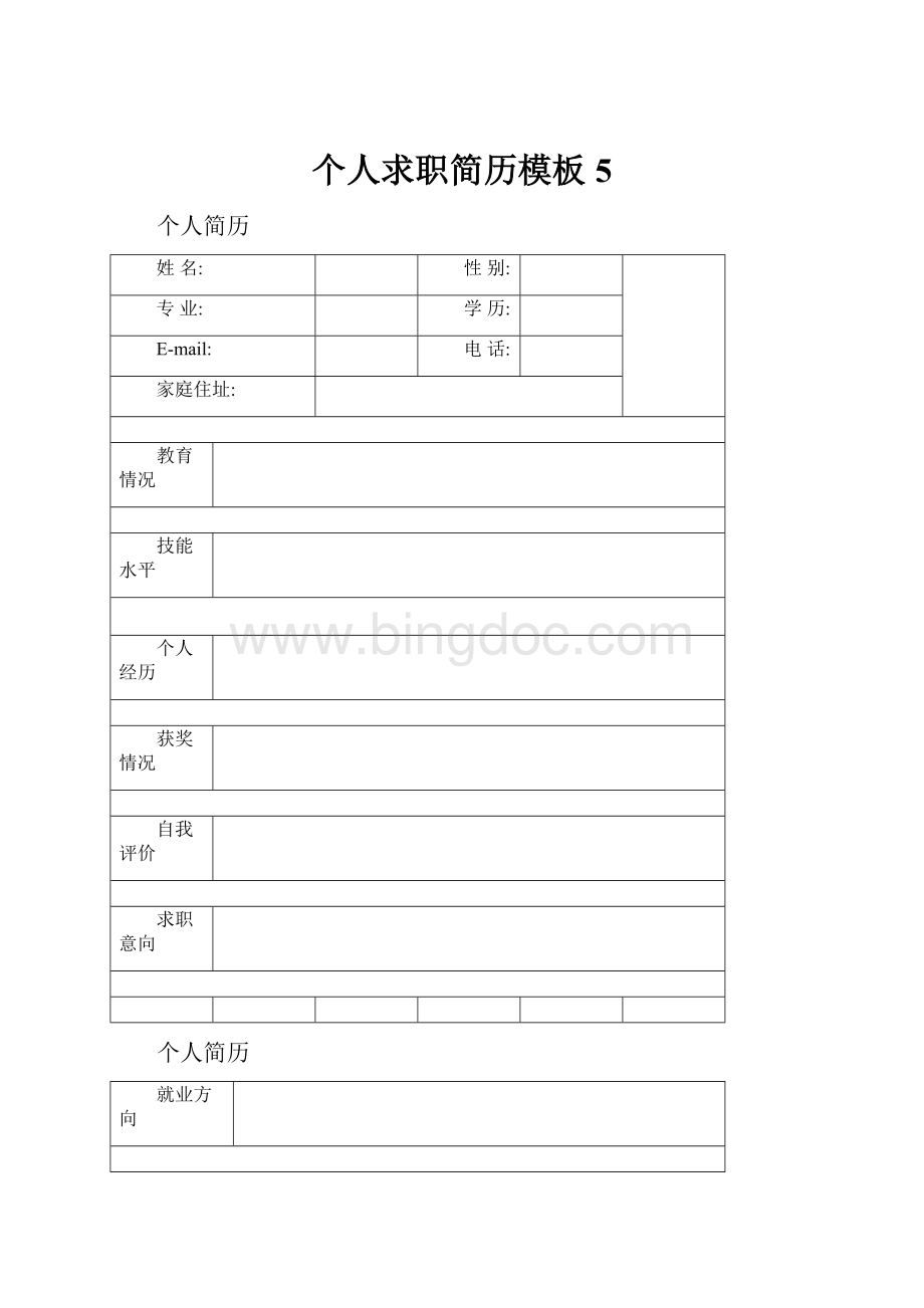 个人求职简历模板5Word文件下载.docx