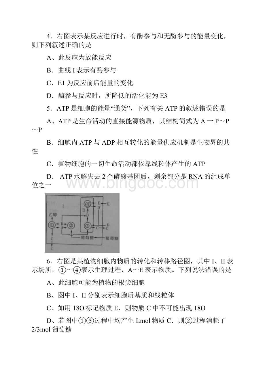 届湖南师大附中高三上学期月考三生物试题 及答案.docx_第2页