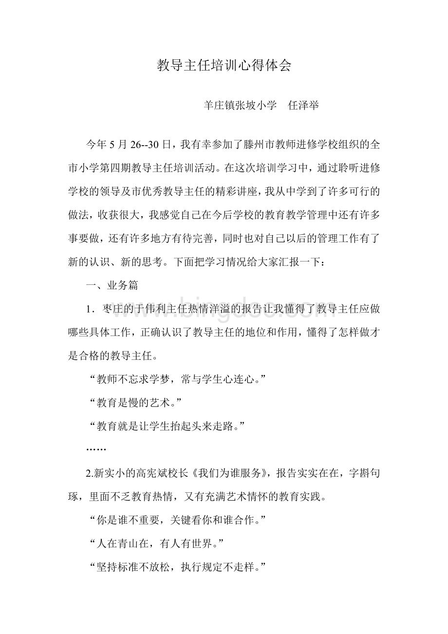 小学教导主任培训心得体会Word下载.doc_第2页