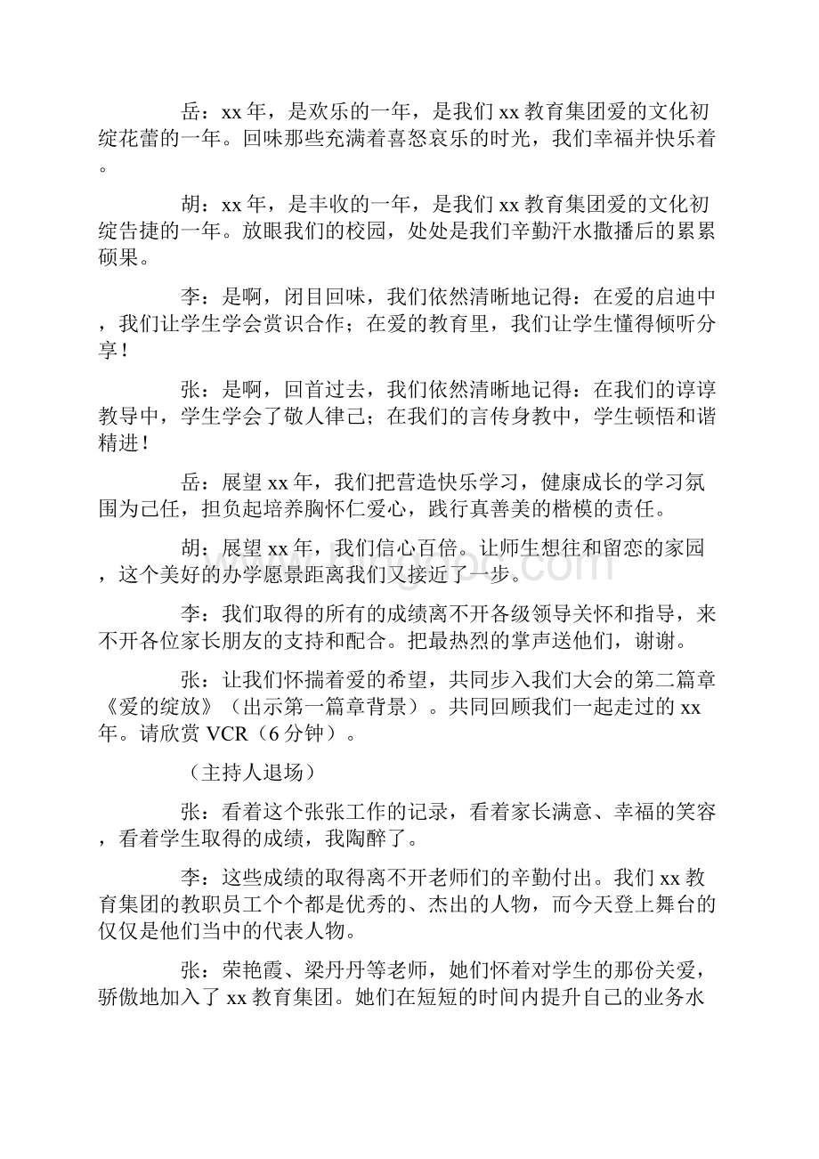 集团年会主持词优秀范文Word文档下载推荐.docx_第3页