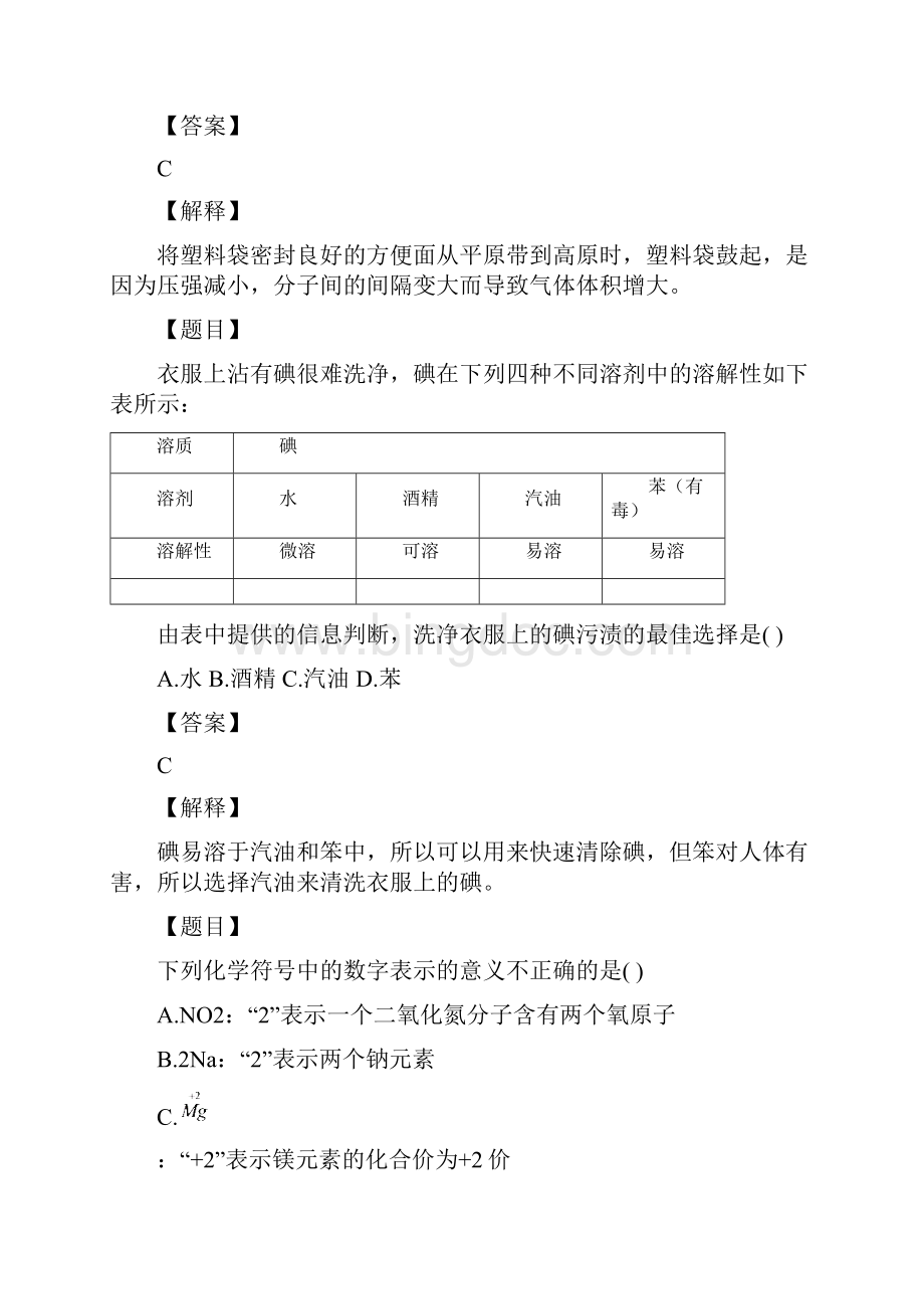 雅安市中考化学答案 分解文档格式.docx_第2页