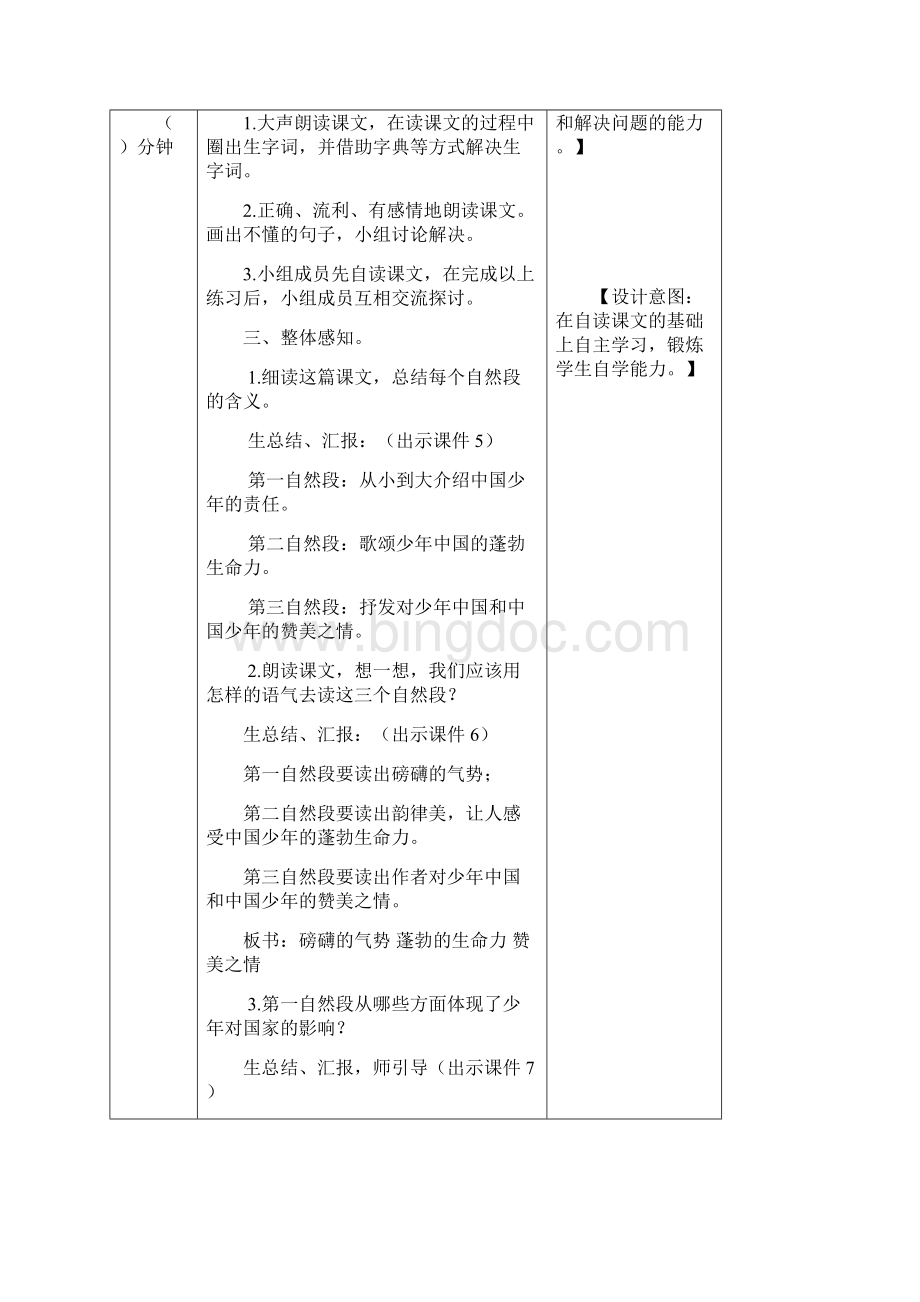 最新部编版五语上册精品教案附作业设计及答案少年中国说节选Word文件下载.docx_第3页