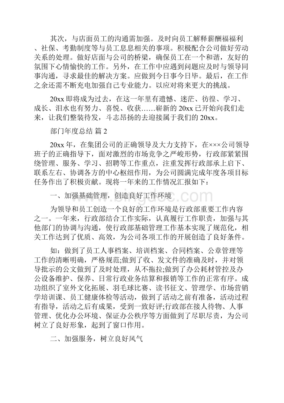 精选部门年度总结3篇.docx_第3页