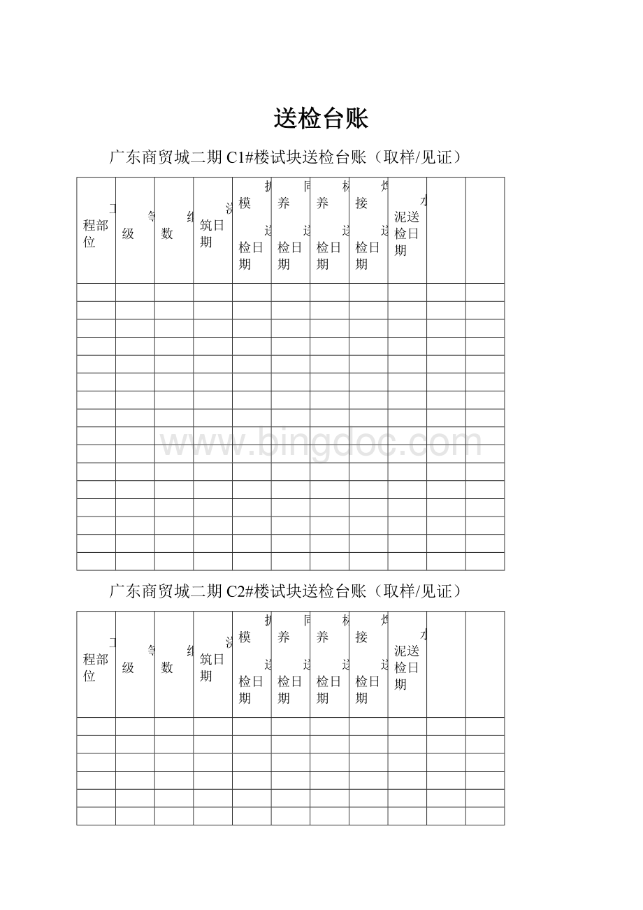 送检台账Word文档格式.docx_第1页