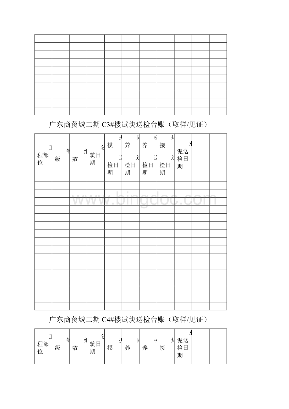 送检台账Word文档格式.docx_第2页