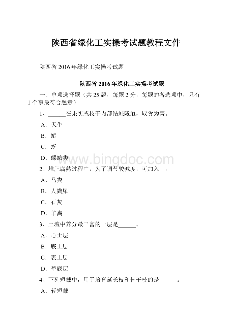 陕西省绿化工实操考试题教程文件.docx