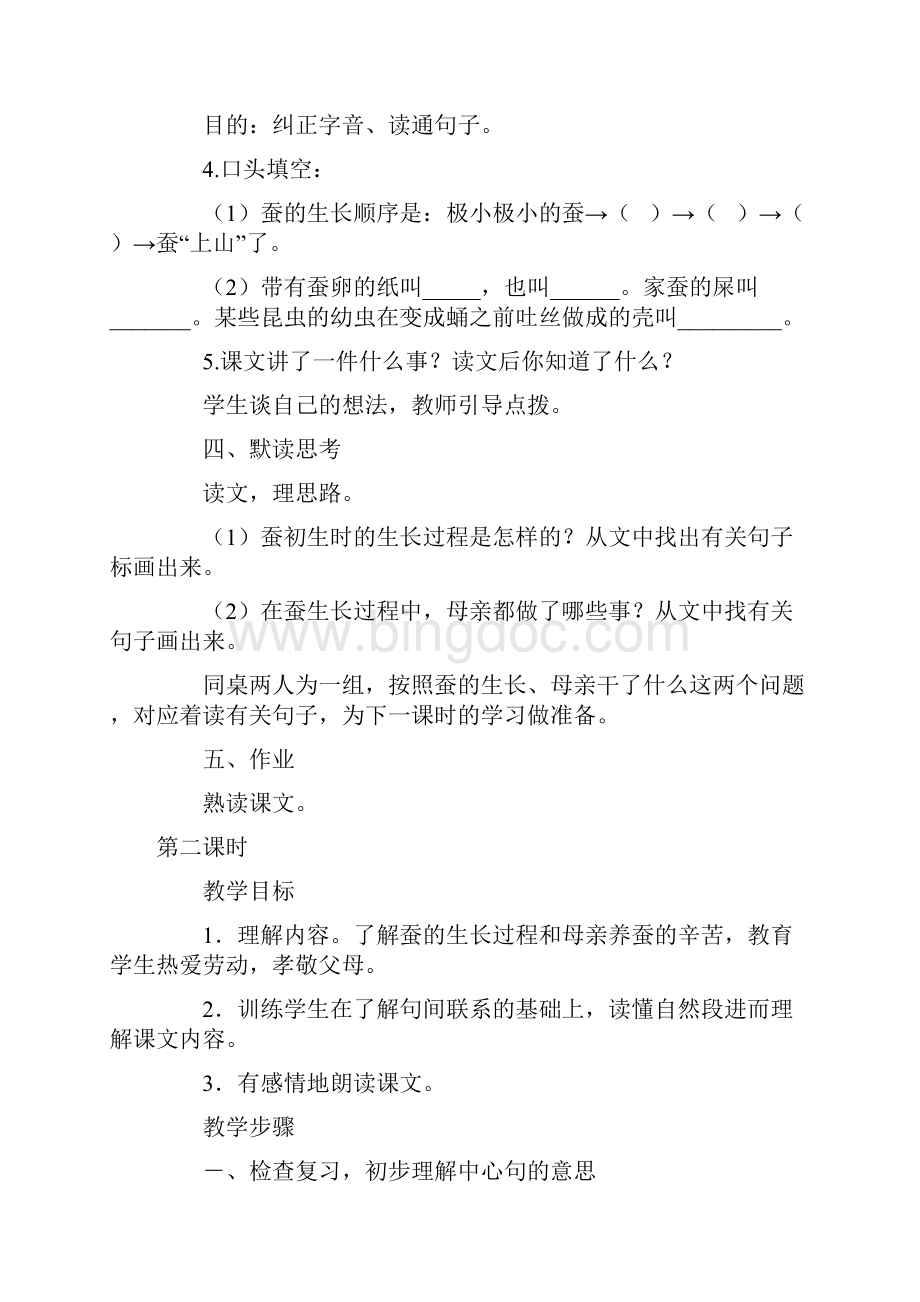 语文 春蚕三年级语文教案.docx_第3页