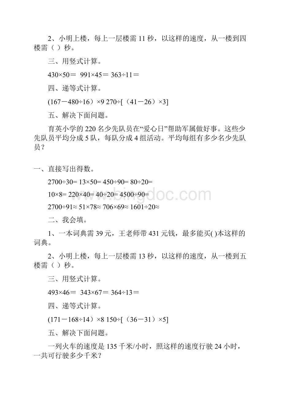 四年级数学上册寒假作业全面系统实用 236.docx_第2页