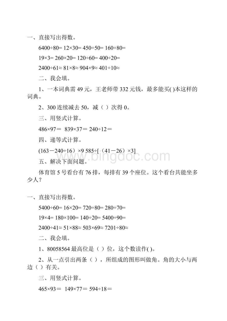 四年级数学上册寒假作业全面系统实用 236.docx_第3页