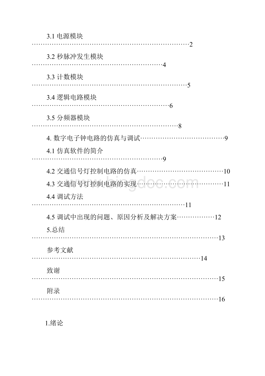 基于Multisim 11交通灯控制器设计.docx_第2页