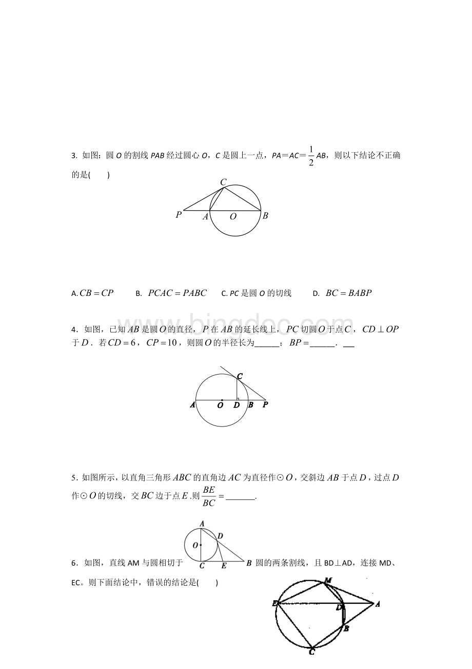 圆的相关定理及其几何证明(含答案).docx_第3页