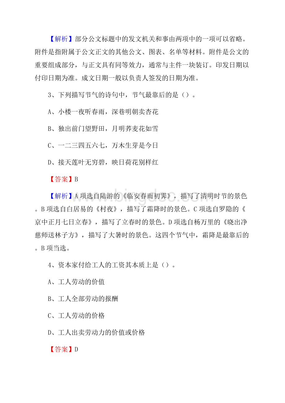 博兴县公共资源交易中心招聘人员招聘试题及答案解析Word格式文档下载.docx_第2页