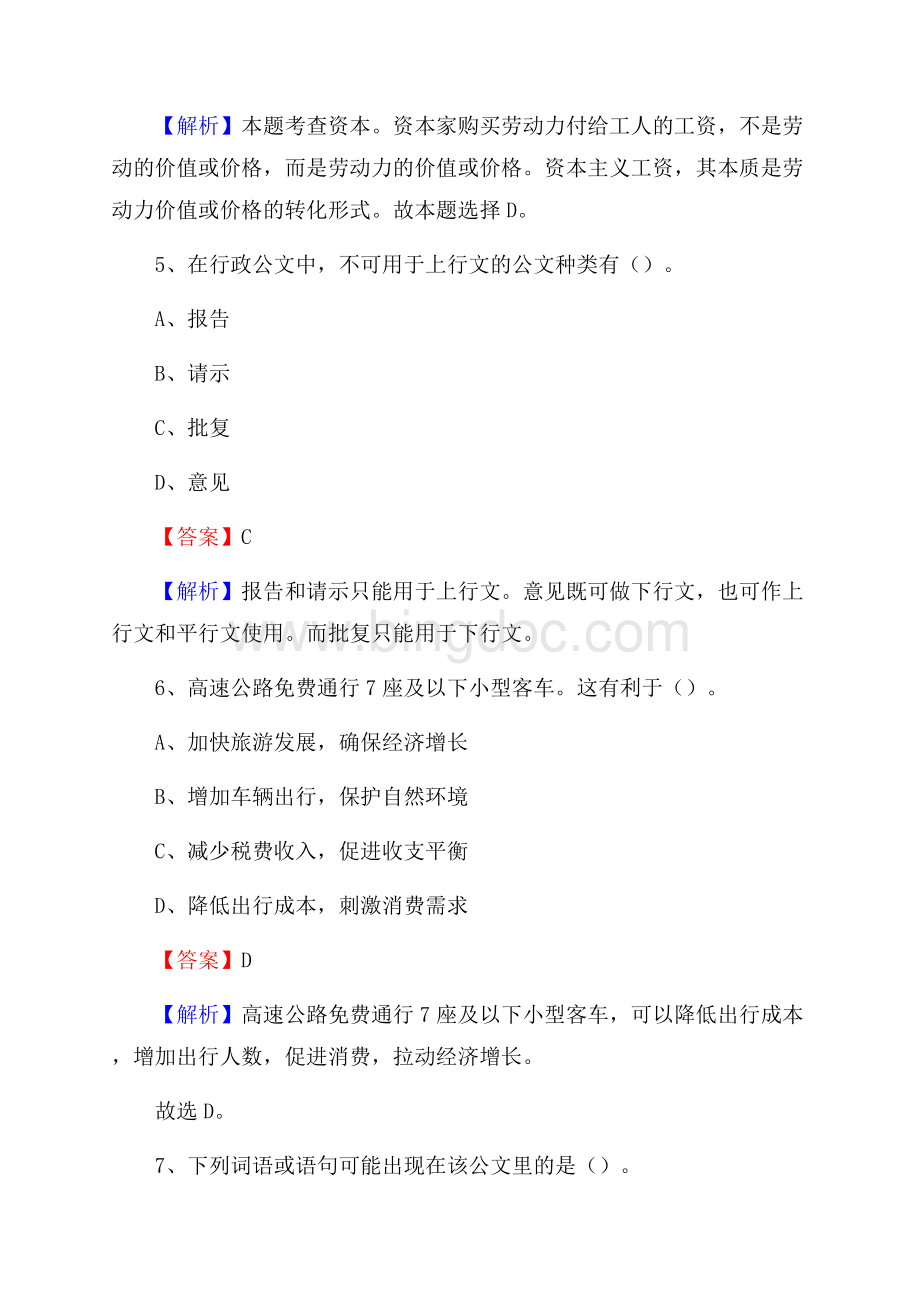 博兴县公共资源交易中心招聘人员招聘试题及答案解析Word格式文档下载.docx_第3页