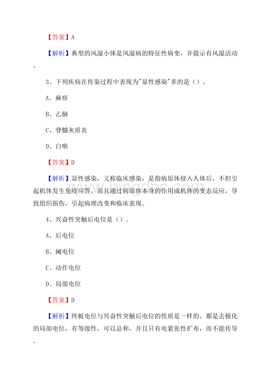 安图县第二人民医院《医学基础知识》招聘试题及答案.docx_第2页