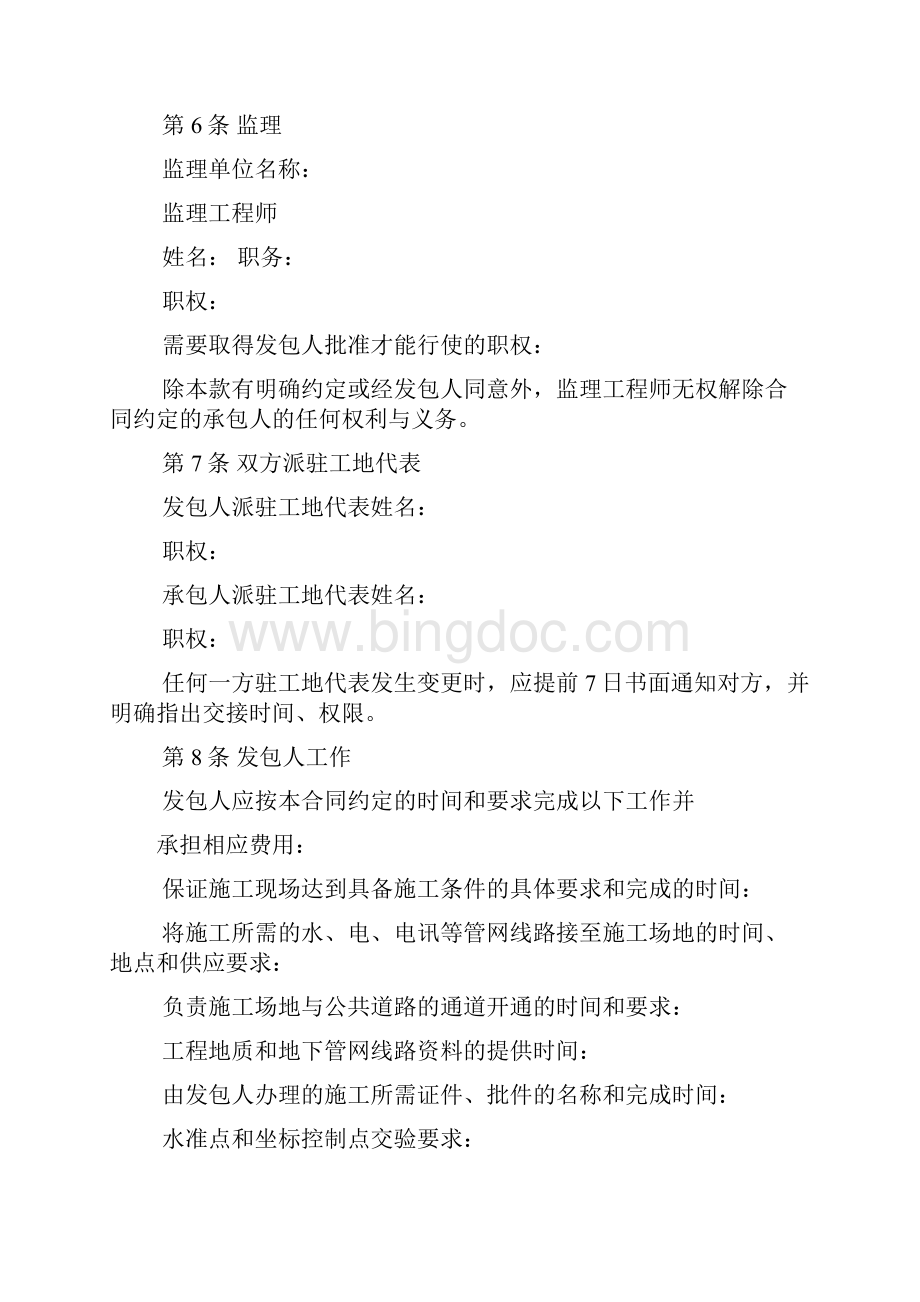 园林绿化采购合同Word文件下载.docx_第3页