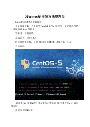 35centos55安装方法整理后.docx