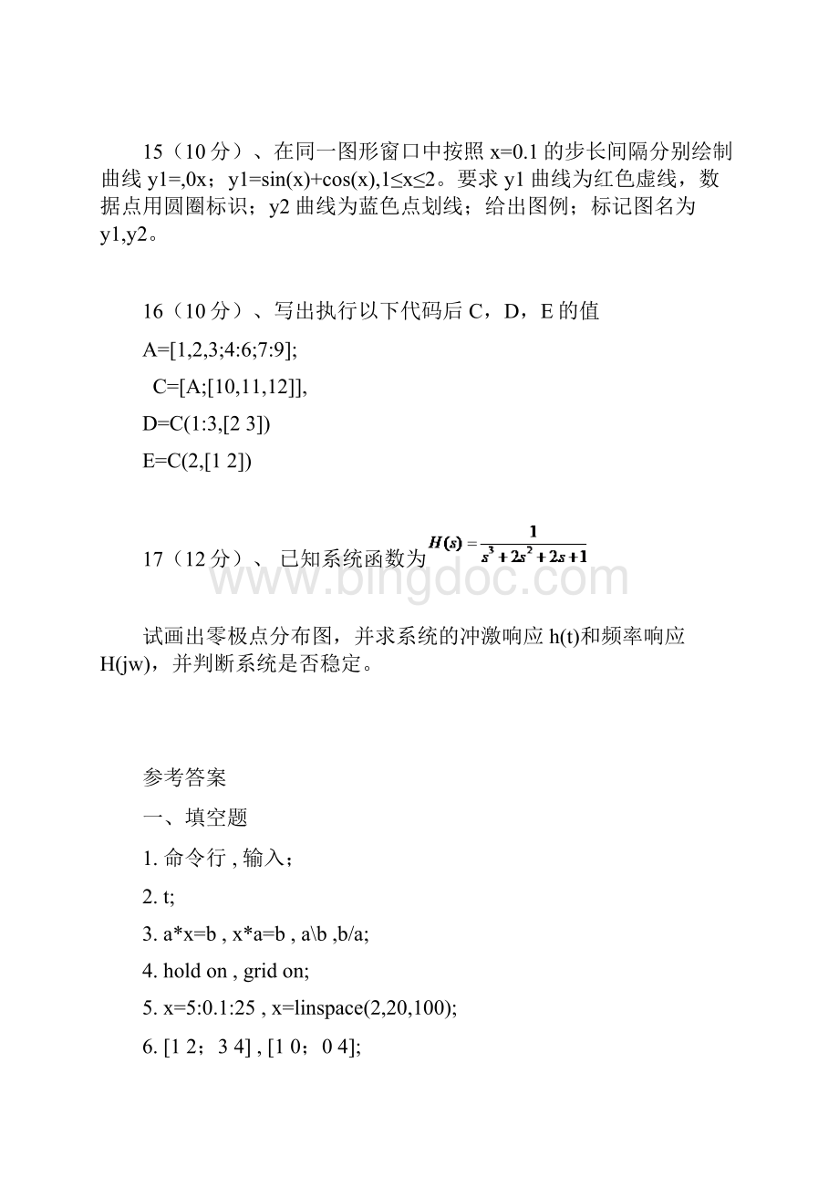 Matlab 期末考试题库共12套卷Word格式文档下载.docx_第3页