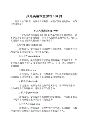 少儿英语课堂游戏100例.docx