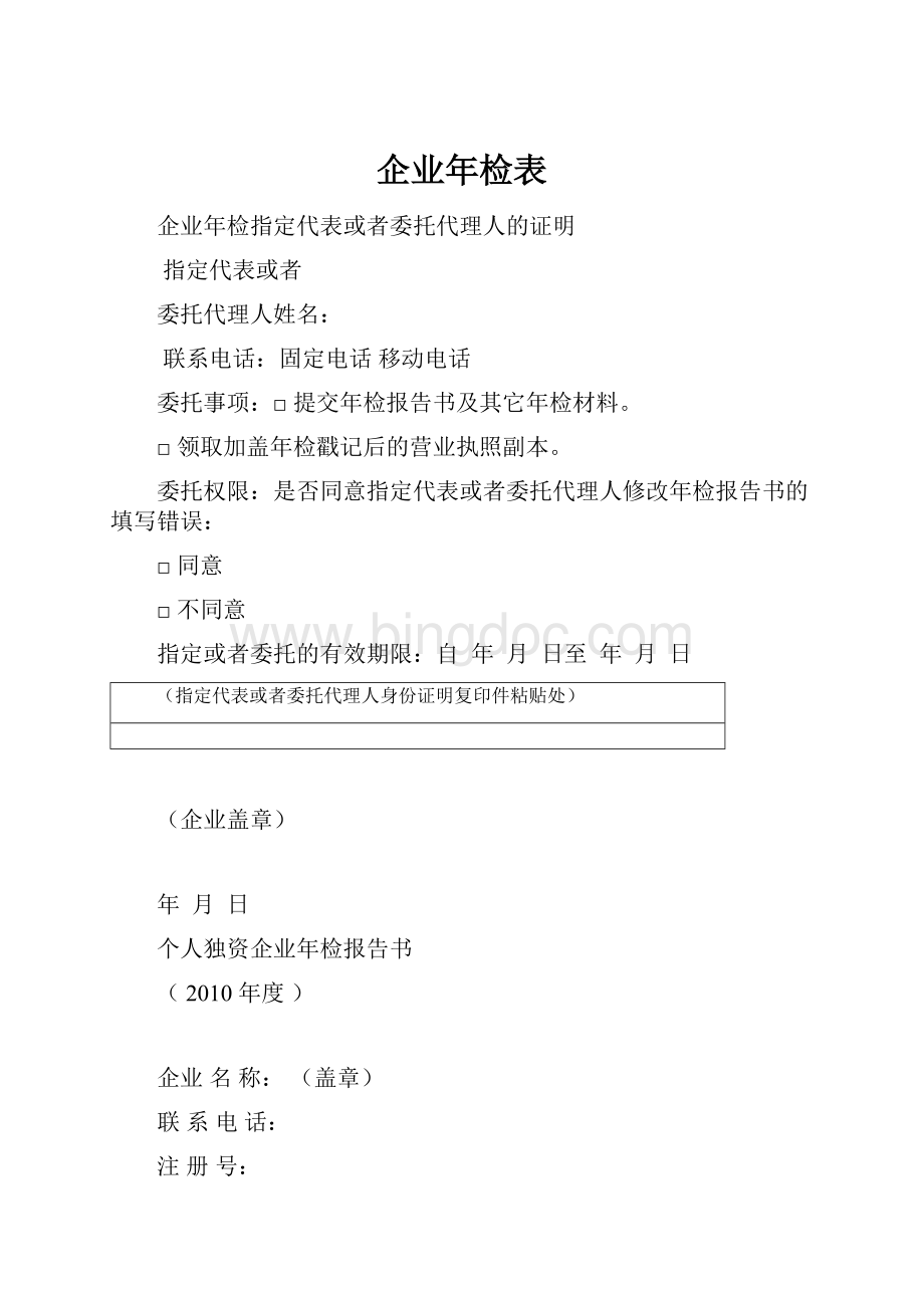 企业年检表.docx_第1页