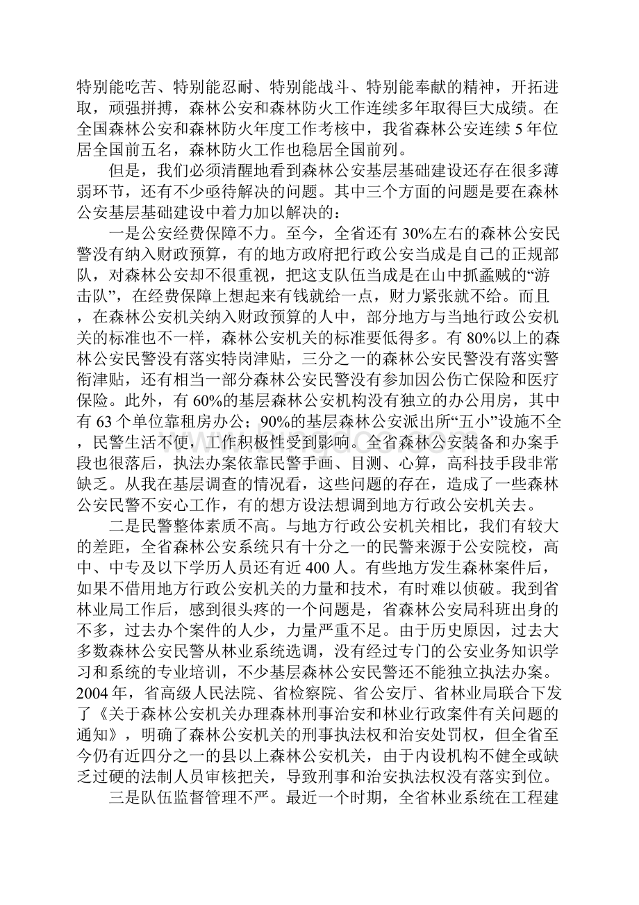 在全省森林公安基层基础建设推进会上的讲话.docx_第3页