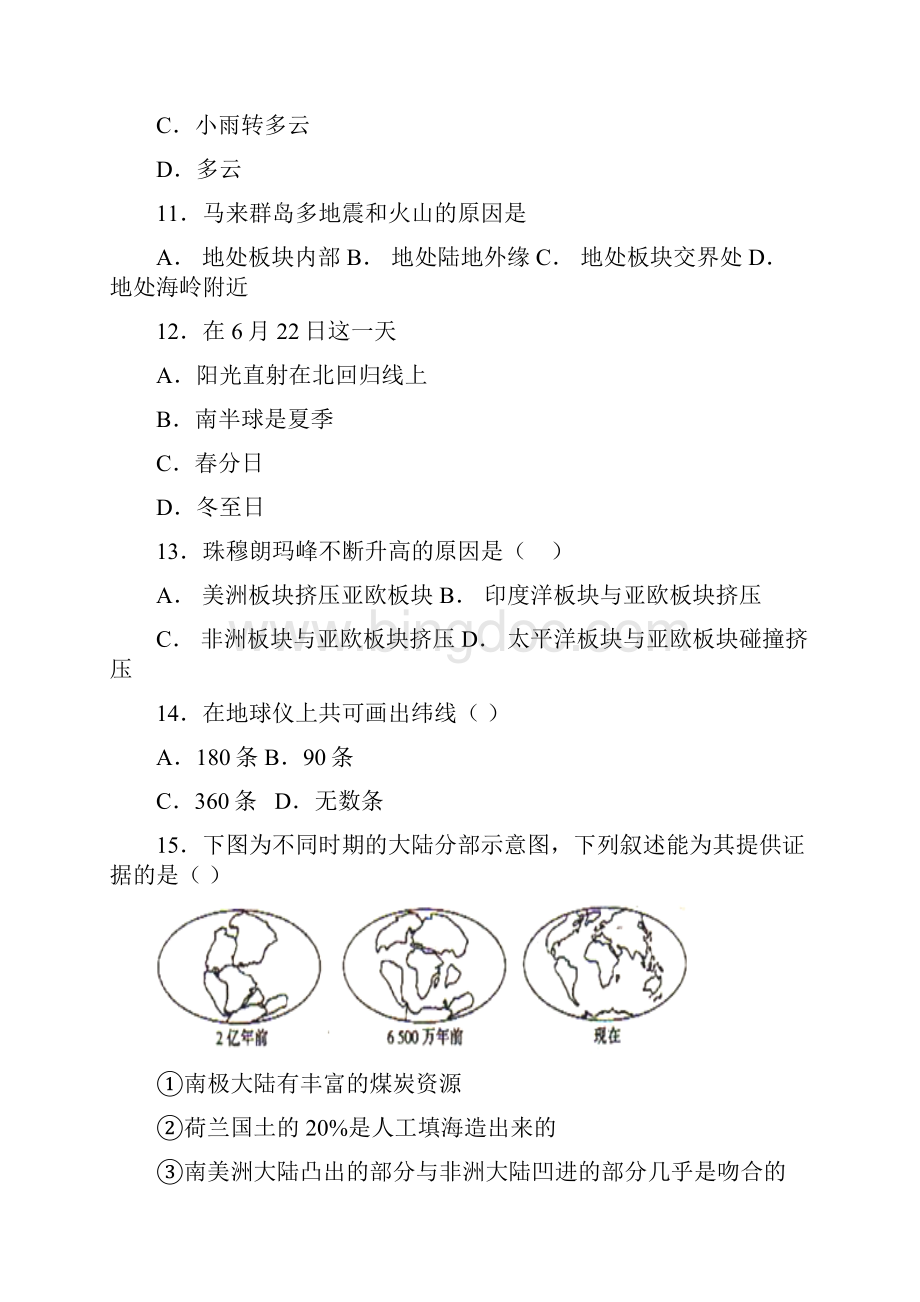 七年级上学期地理人教版期末试题10171Word文件下载.docx_第3页