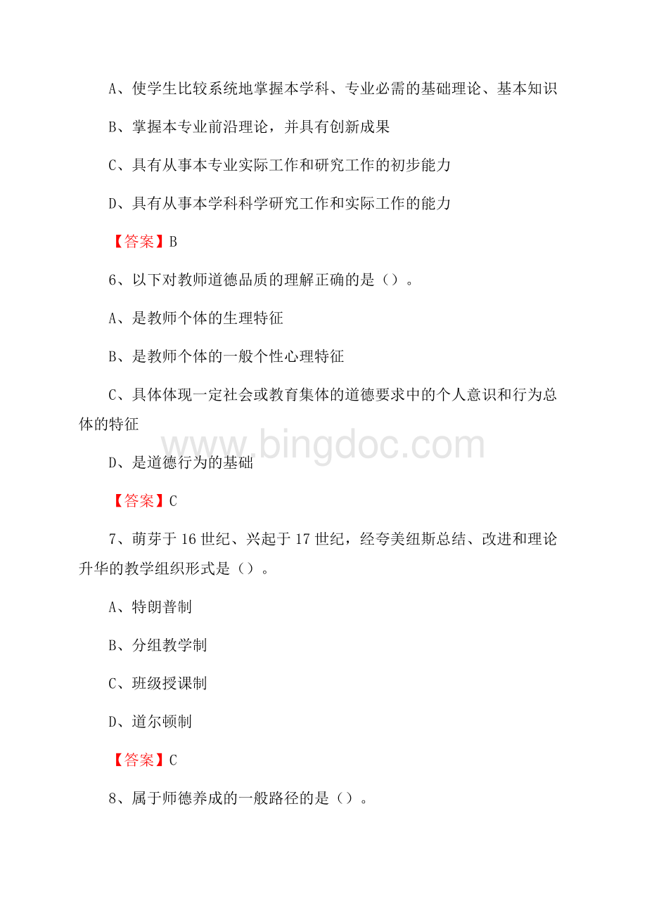 西安美术学院教师招聘考试试题及答案Word文档格式.docx_第3页