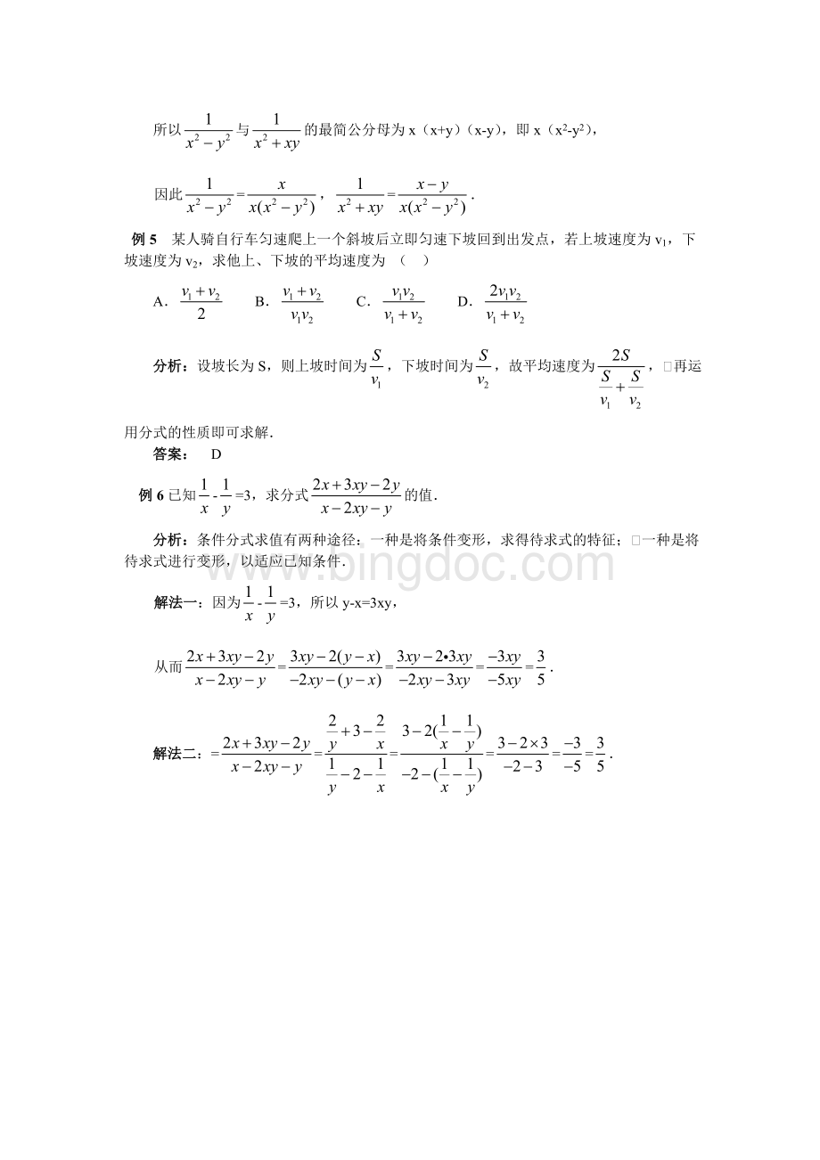 分式运算的典型例题.doc_第2页