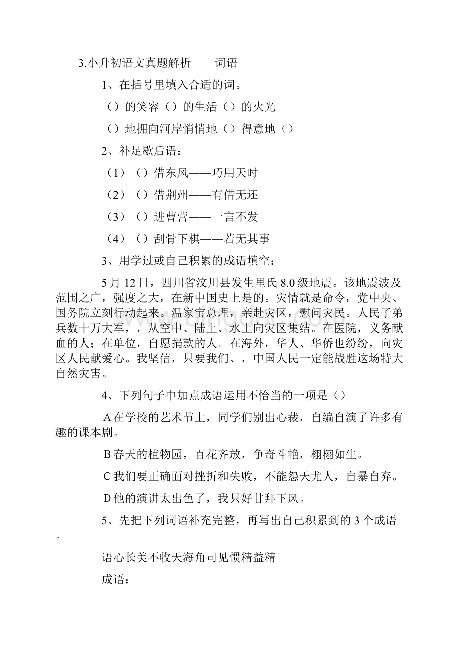 小学六年级小升初语文复习资料含答案.docx_第3页