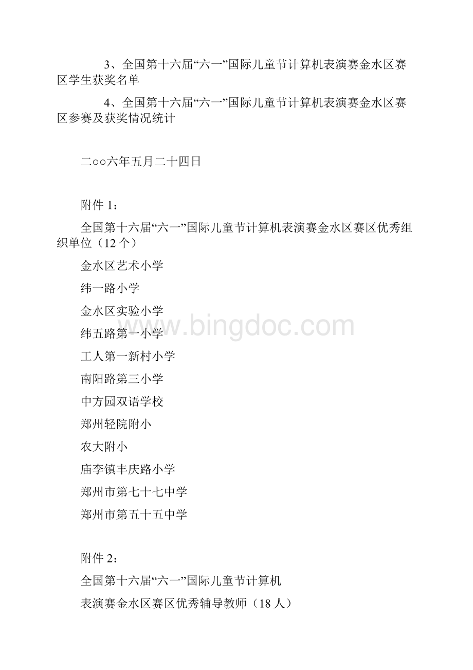 郑州市金水区教育体育局文件Word格式.docx_第2页