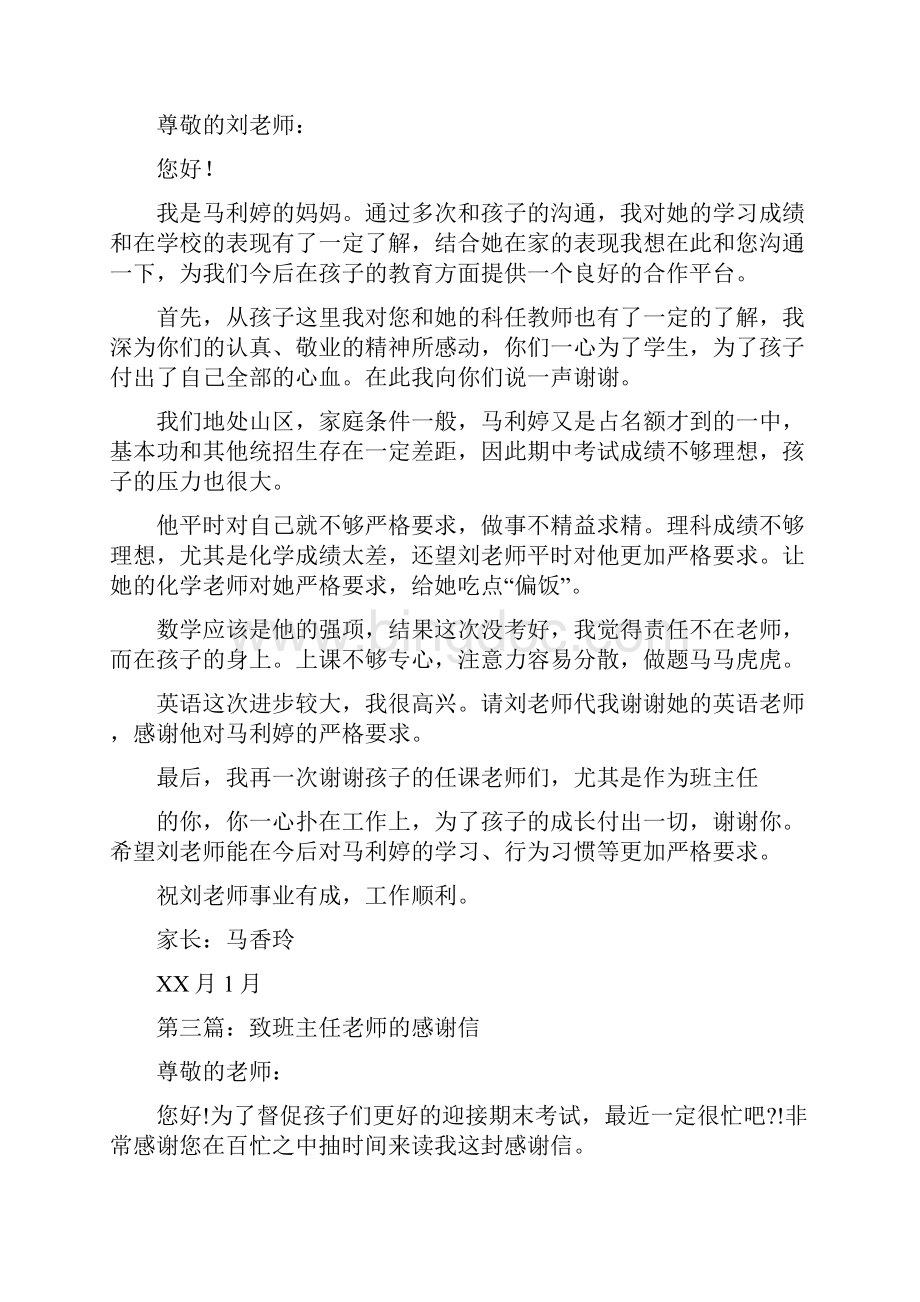 致班主任的请假条精选多篇.docx_第2页