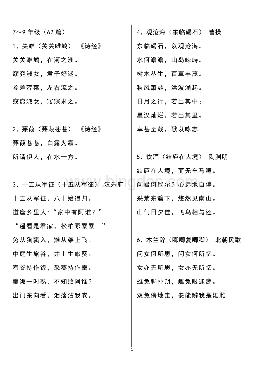 初中必背古诗62篇(可直接打印).pdf