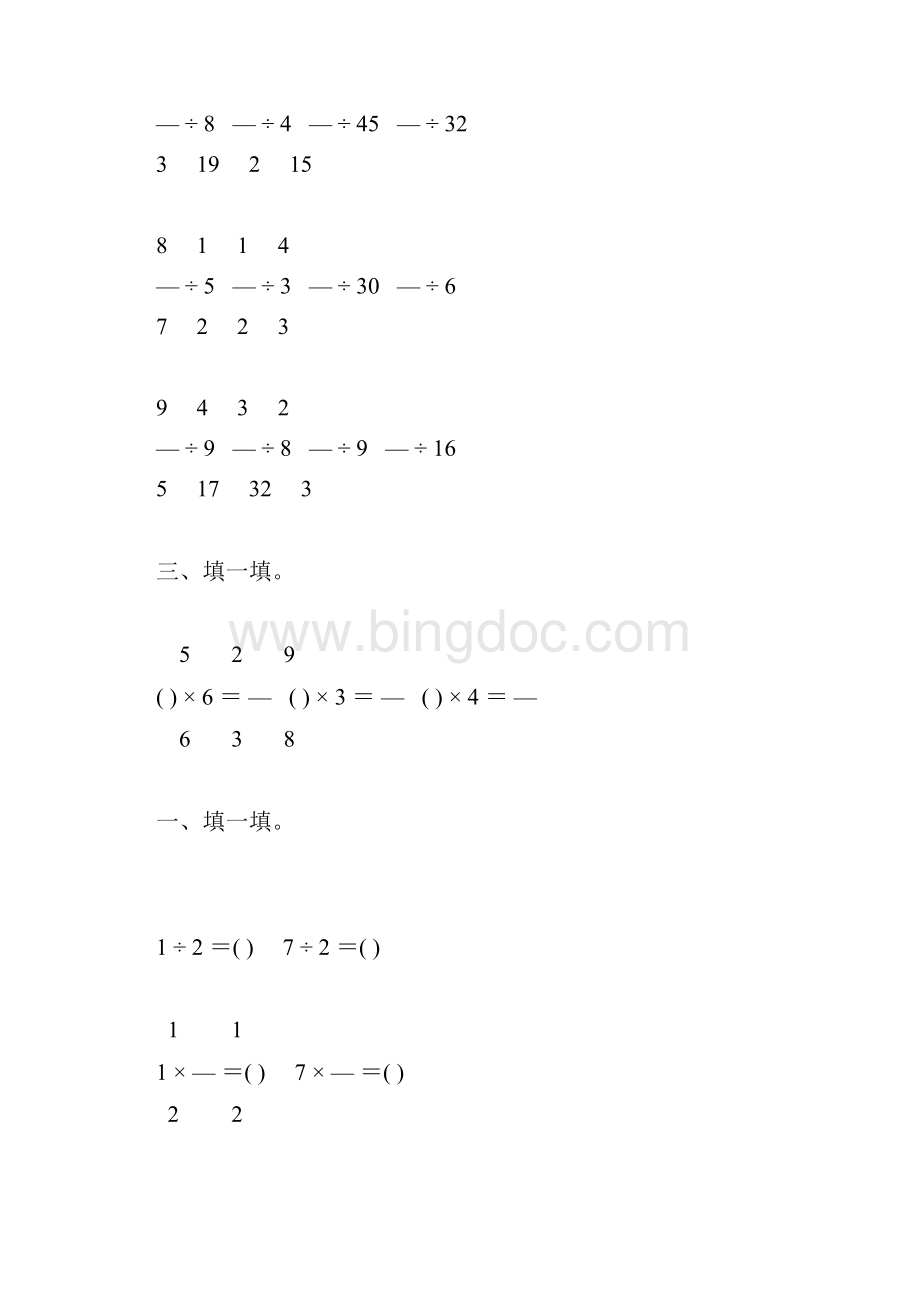 北师大版五年级数学下册分数除以整数练习题精选35Word文件下载.docx_第3页