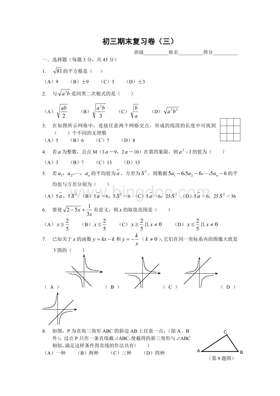 中考数学复习试卷初三期末复习卷(三).doc_第1页