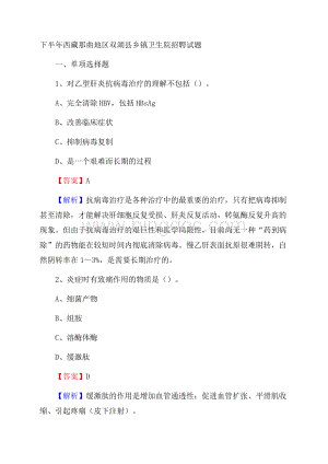 下半年西藏那曲地区双湖县乡镇卫生院招聘试题Word格式文档下载.docx