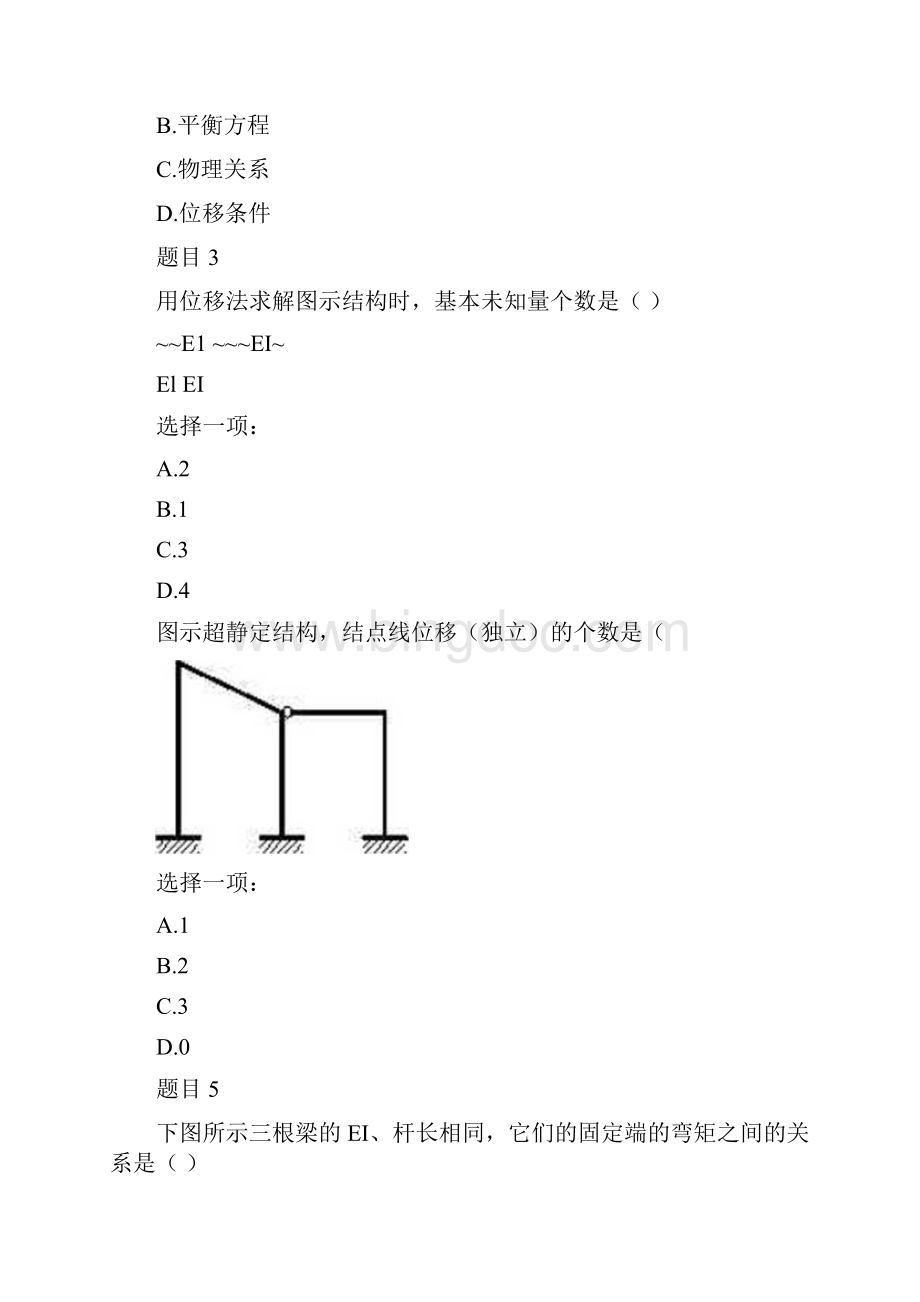 精选国家开放大学电大《土木工程力学本科》形考任务4试题及答案Word文档下载推荐.docx_第2页