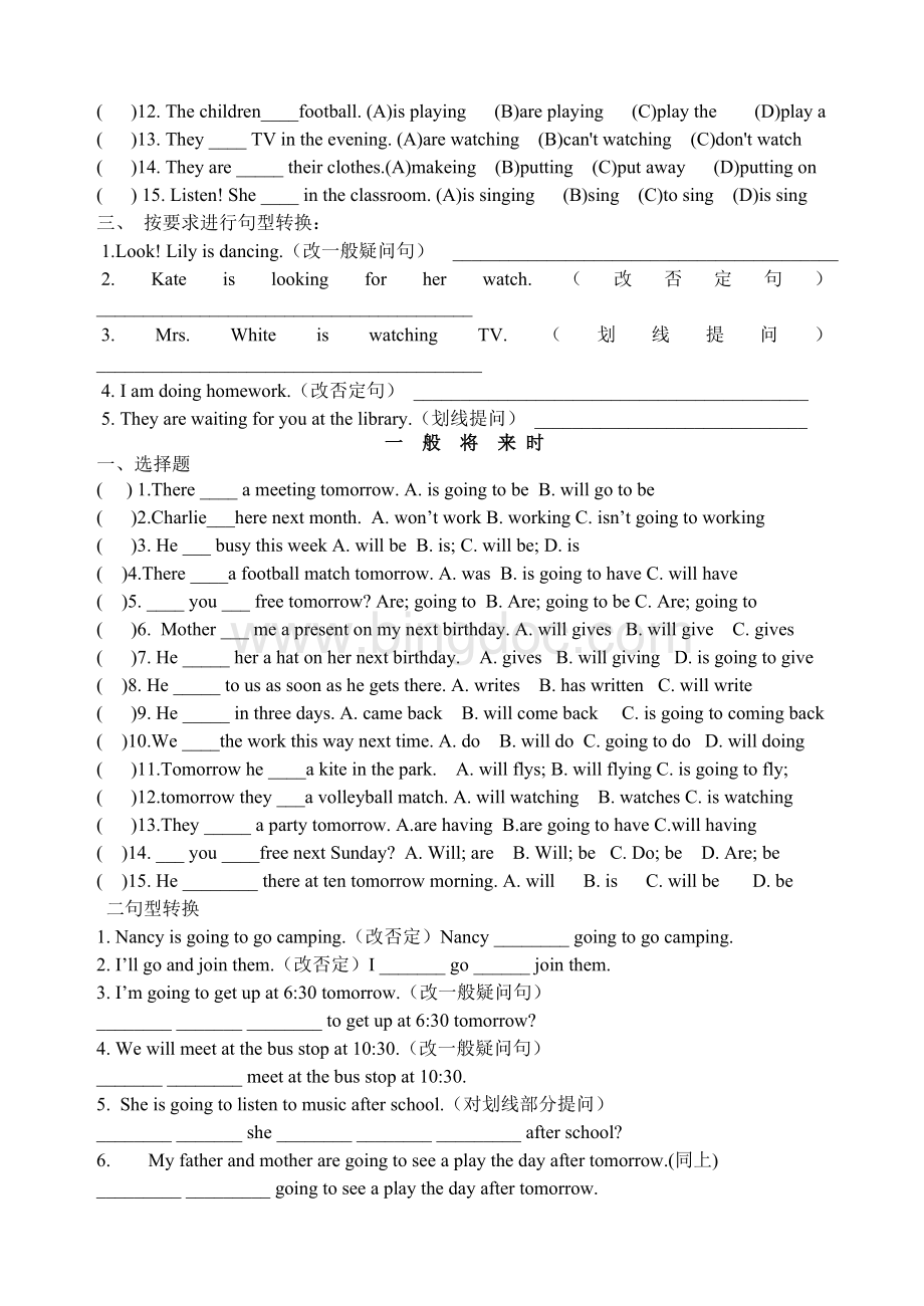 小学英语四种时态重点及其练习.doc_第2页