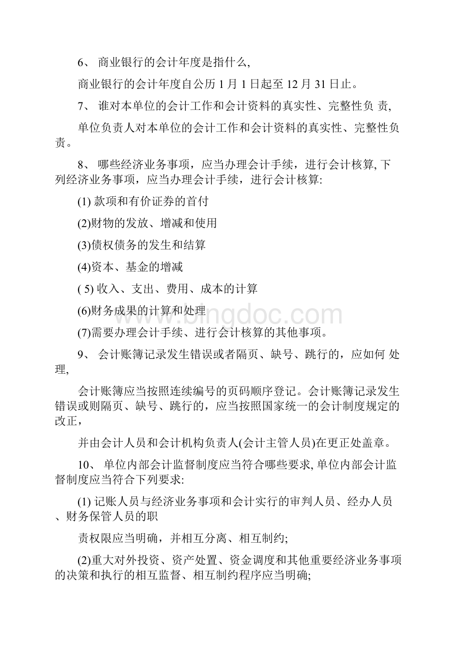 业务结算申请书#40新Word文件下载.docx_第3页