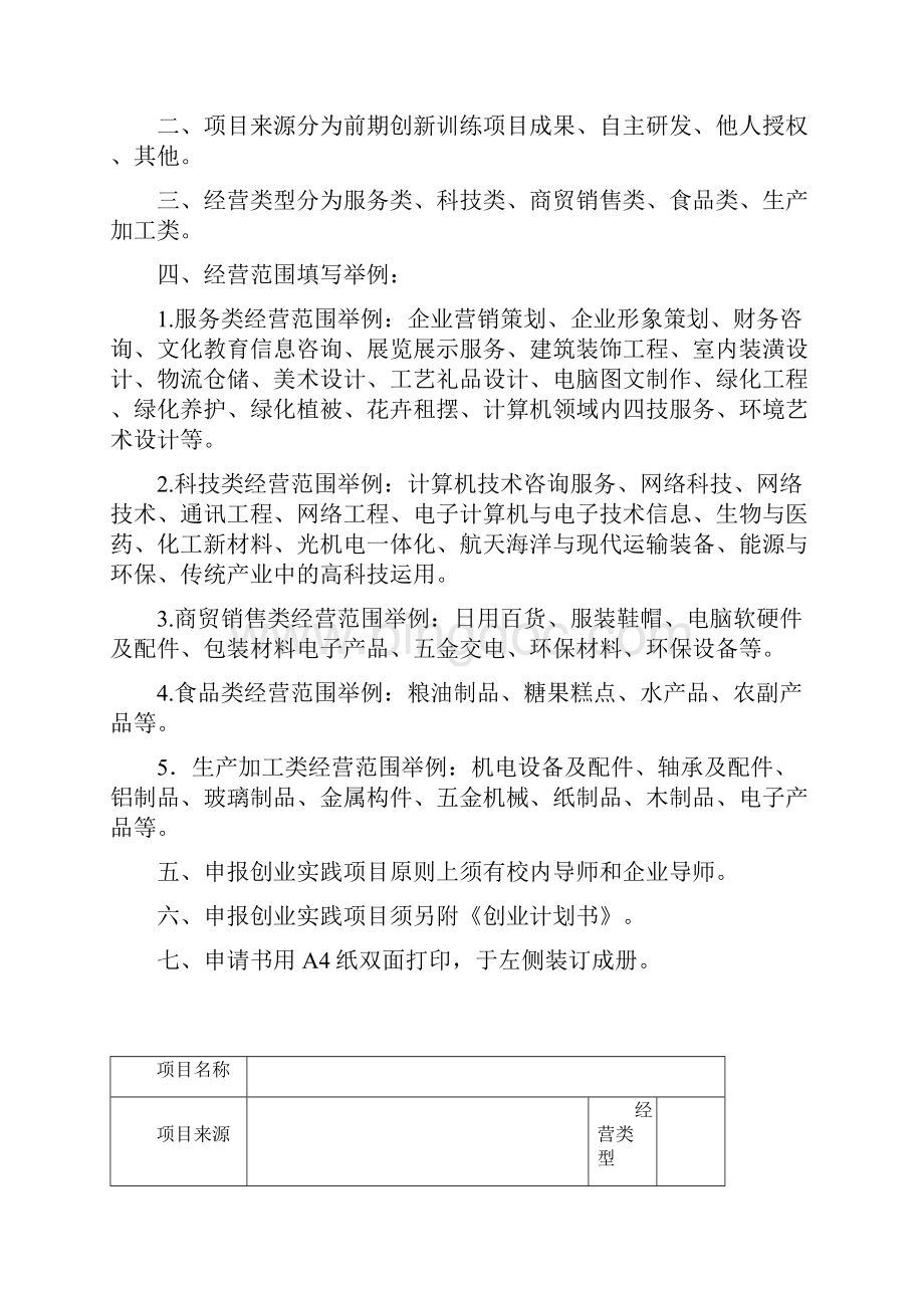 北京化工大学大学生创业训练项目申请书模板.docx_第2页