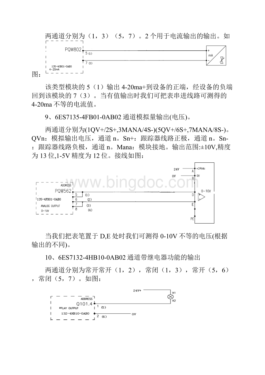 模块模块型号接线方式说明SMWord文档格式.docx_第3页