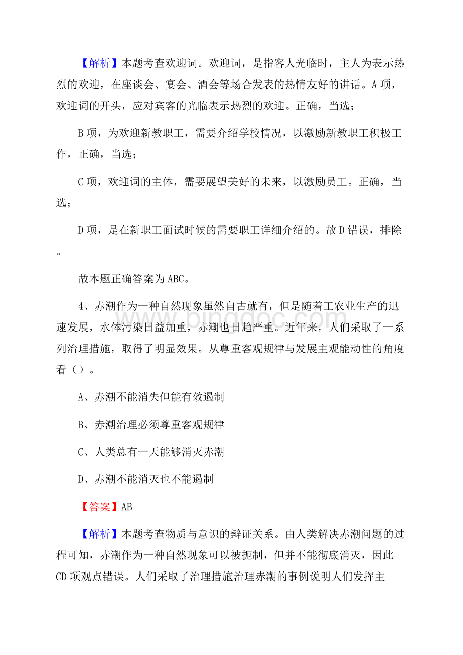 下半年浙江省杭州市拱墅区移动公司招聘试题及解析.docx_第3页