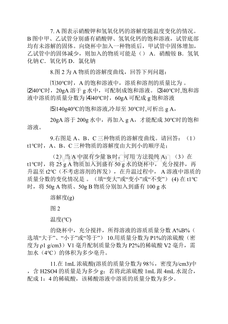 完整版溶质的质量分数练习Word格式.docx_第2页