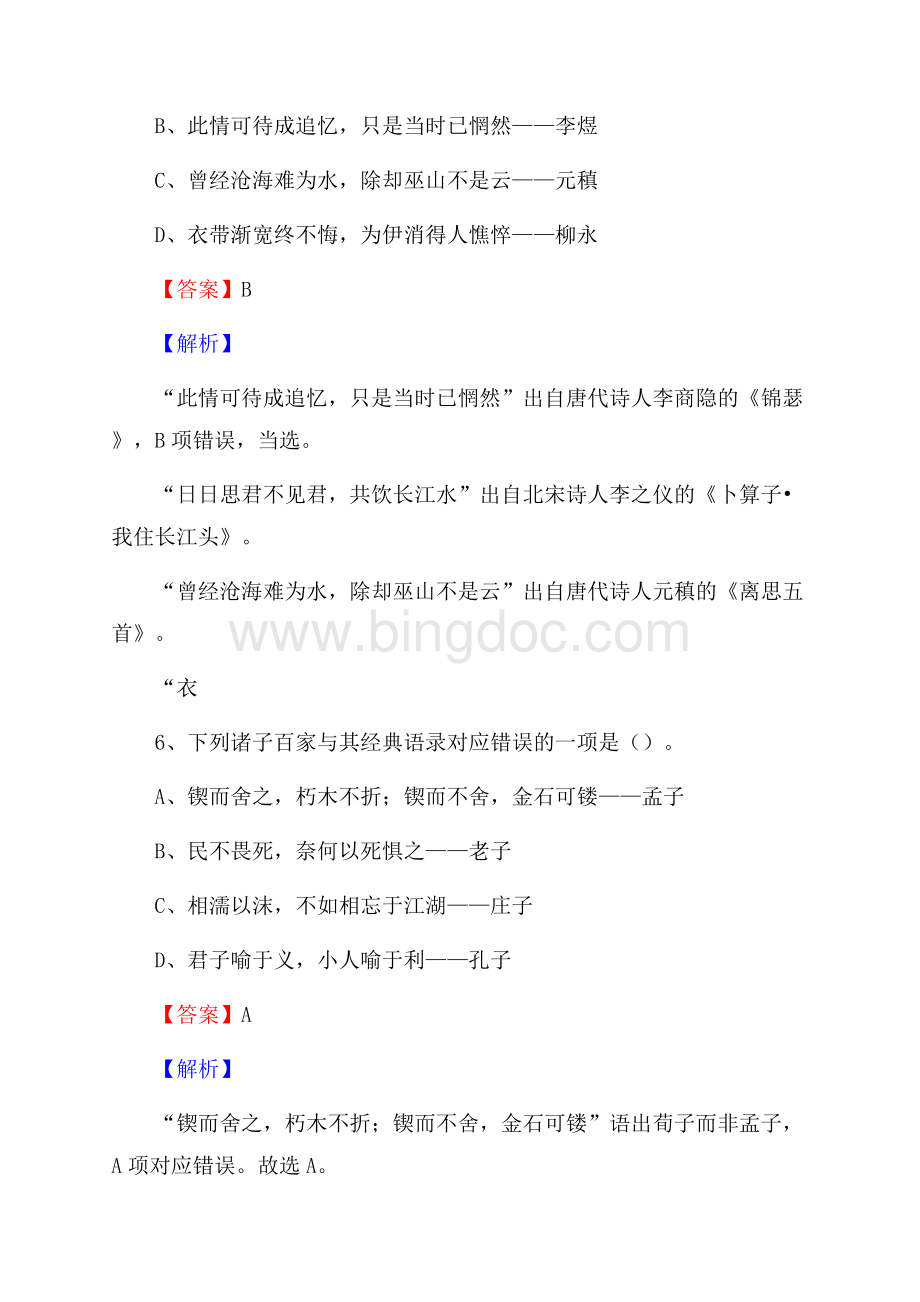 岗巴县招商银行招聘考试试题及答案Word文件下载.docx_第3页