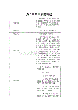 为了中华民族的崛起Word文档下载推荐.docx