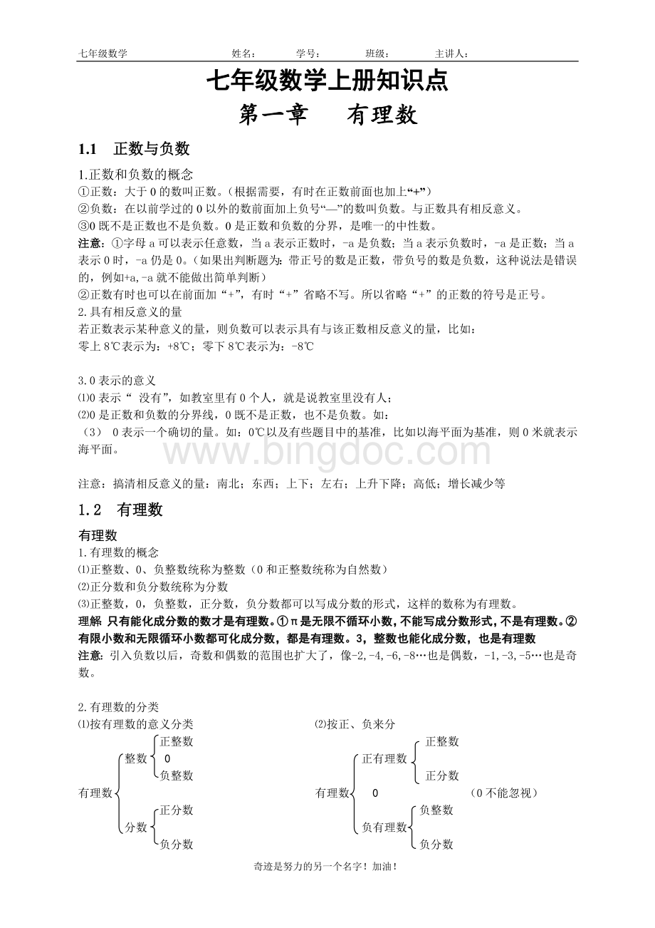 最新人教版七年级数学上册总复习知识点汇总Word文件下载.doc_第1页