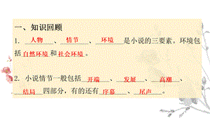 七上驿路梨花公开课.pptx