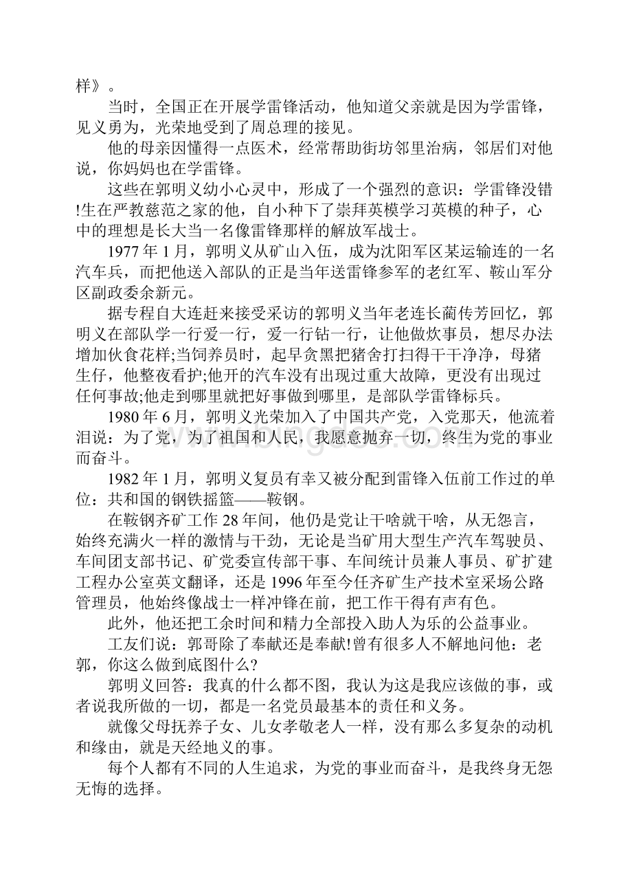 郭明义先进事迹材料文档格式.docx_第2页