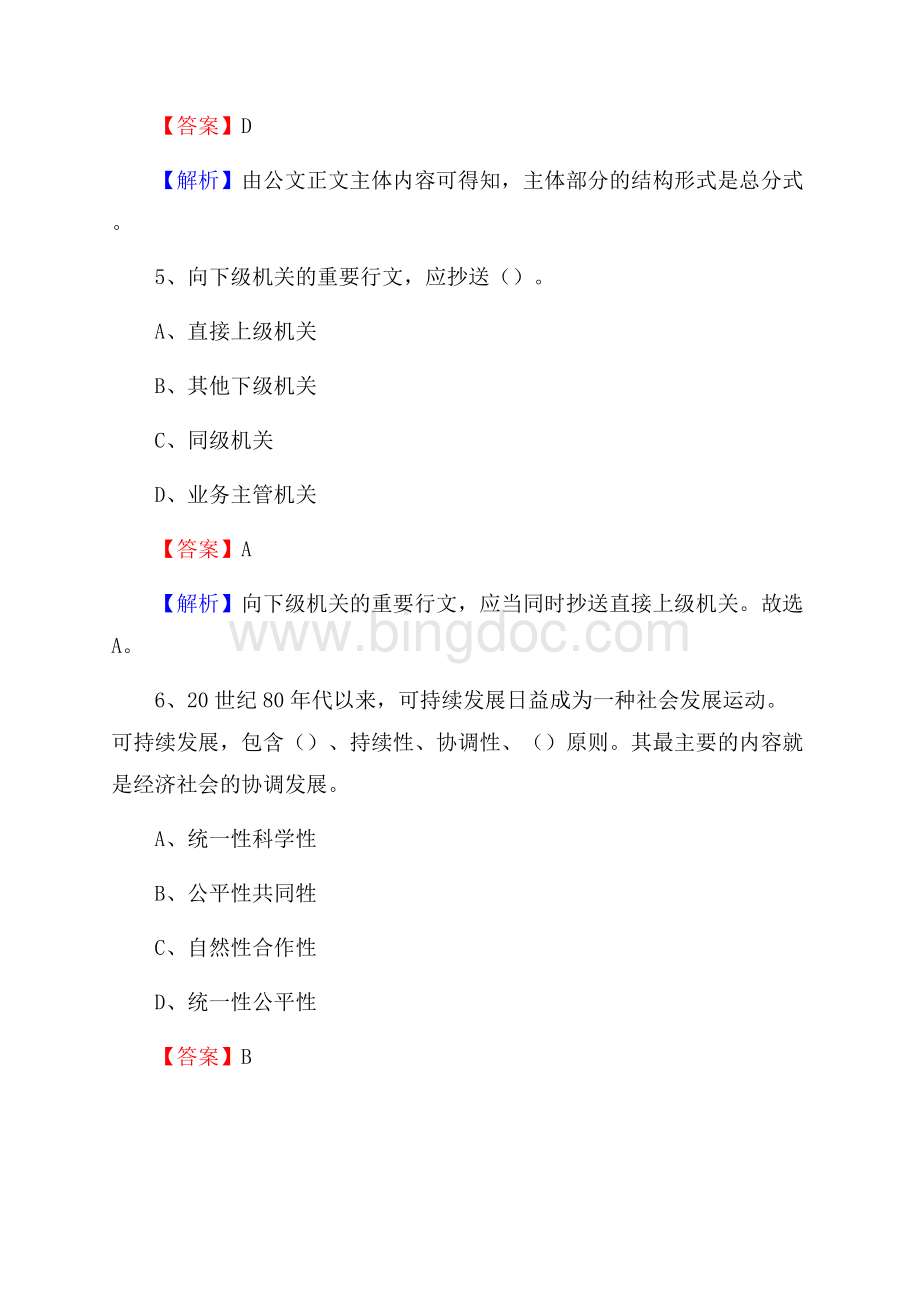 武汉铁路职业技术学院上半年招聘考试《公共基础知识》试题及答案.docx_第3页